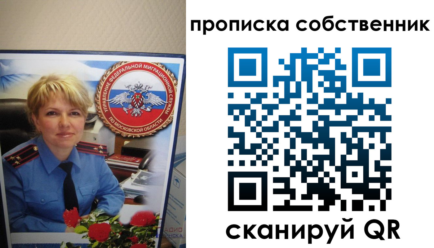 временная регистрация гарантия в Крымске