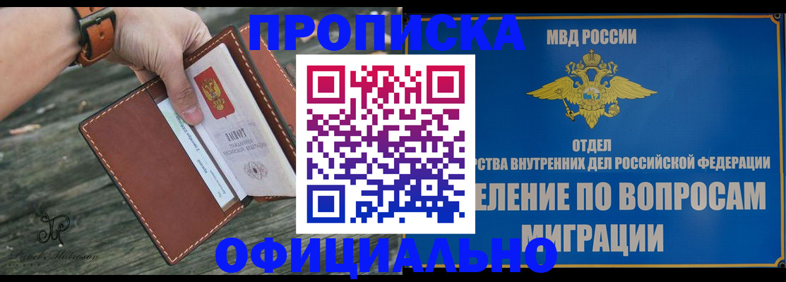 временная регистрация 2025 в Крымске