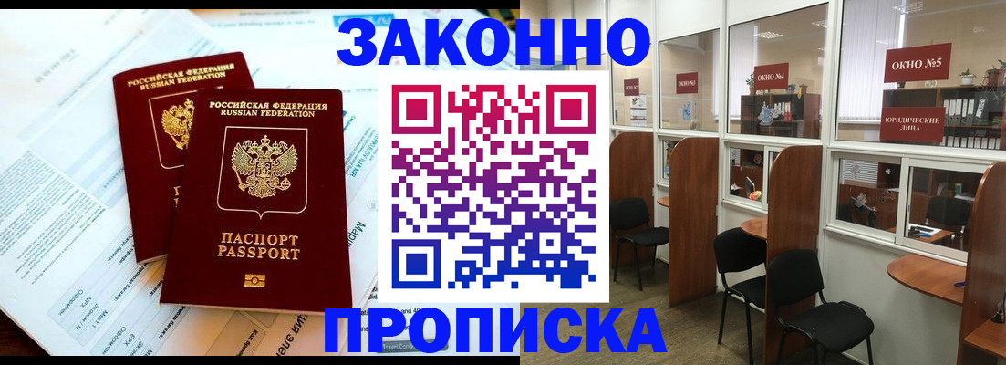 прописка от собственника в Крымске