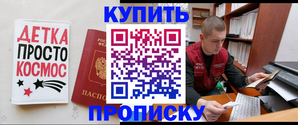 временная регистрация 2025 в Крымске