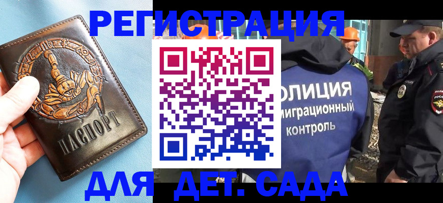 прописка в квартире в Крымске