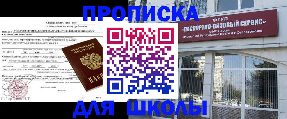 временная регистрация купить в Крымске