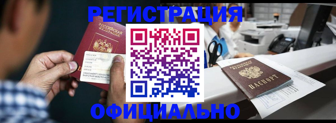 прописка гарантия в Крымске