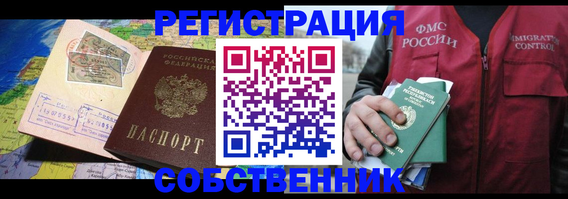 прописка ребенка в Крымске